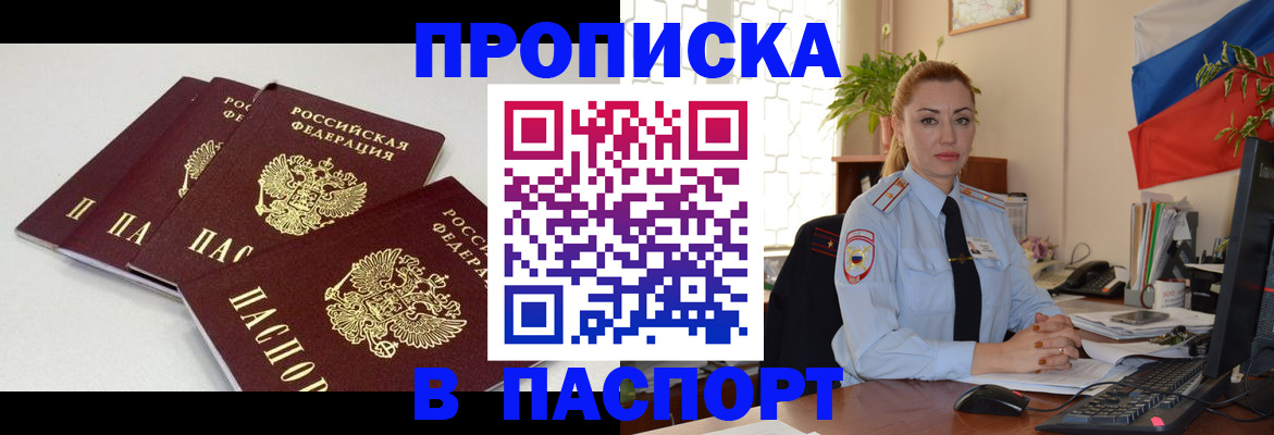 прописка поиск в Уфе