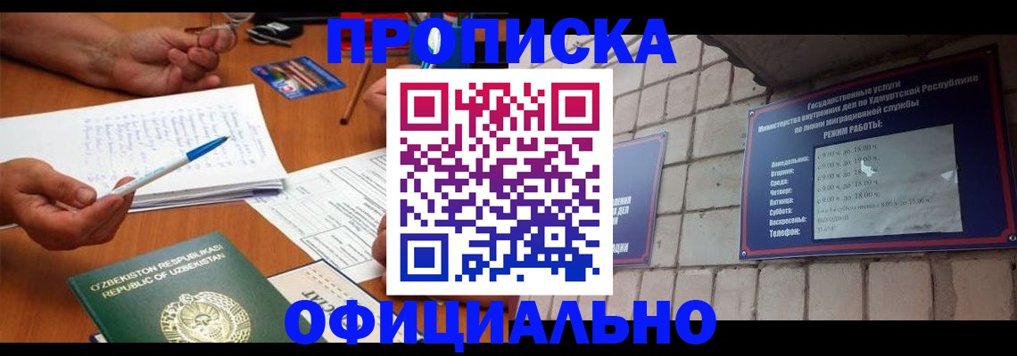 где прописаться в Уфе