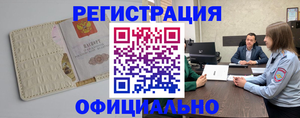 временная регистрация для школы в Уфе