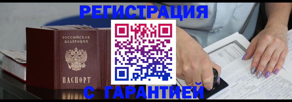 прописка от собственника в Уфе